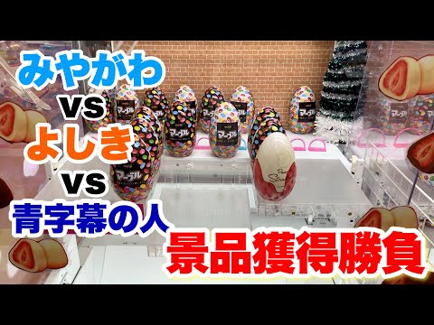 【負けたら解雇？】メンバーでクレーンゲーム対決！