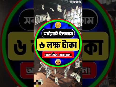 ফ্রী ইনকাম সাইট 2025 | Online Income 2025 | Best Earning Site 2025 |#how_to_make_money_online#shorts