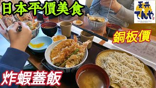 日本銅板價美食，天丼天屋美味炸蝦飯，醬汁可以自己加/東京社區散步/甜甜圈新商品