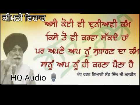 Giani Sant Singh Ji Maskeen |Jado Kise Andro Rabb Bolda | Full Katha 2023 |Ktha 2023Katha Kirtan।