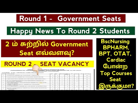 🚫Happy News To Round 2 Students - Government Seats எவ்வளவு இருக்கும் 🚫