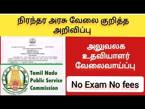 அலுவலக உதவியாளர் வேலைவாய்ப்பு/office assistants,jeep driver,watchman  job/no fees no exam/dharmapuri