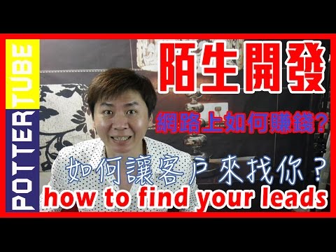 網路行銷第一步-如何讓客戶找上門？Internet Marketing│网络营销教程┃成功案例︱FACEBOOK 行銷︱LINE 行銷︱波特