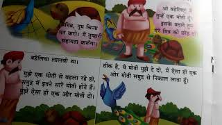 story for little kids*punjabimaboli