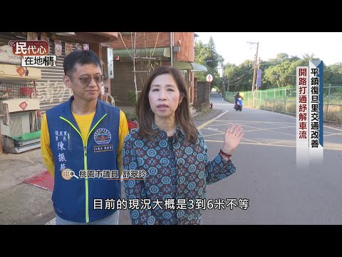 113年民代心第17集-舒翠玲議員