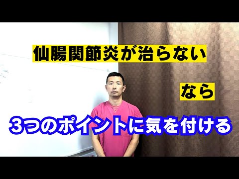 仙腸関節炎が治らないのは姿勢や座り方にも問題がある｜仙台整体