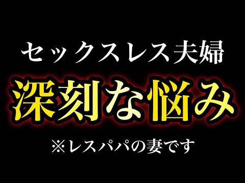 【レスパパ勝負飯】深刻な悩み。