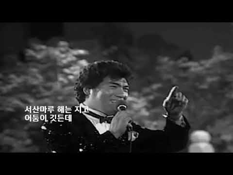 나훈아 - 안개속의 이별 (1970)