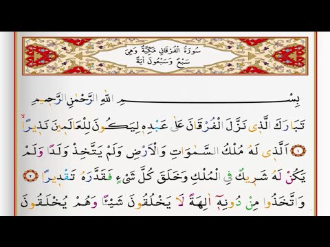 Surah Al Furqaan - Saad Al Ghamdi surah furqaan with Tajweed