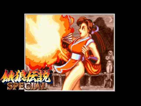 【スト6参戦】餓狼伝説SPECIAL　不知火舞　エンディング　mai shiranui　fatal fury