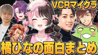 【面白まとめ】VCRマイクラでもママになる。橘ひなの総集編