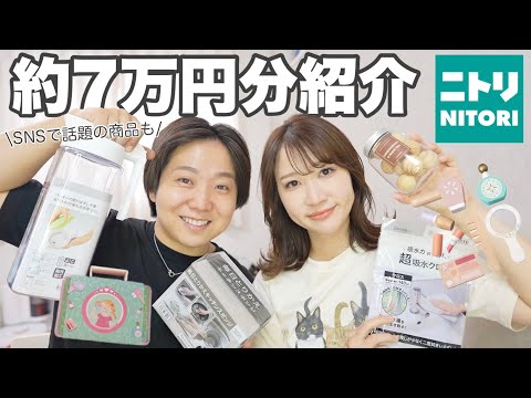 SNSで話題！家事が楽になるニトリの購入品を紹介します！