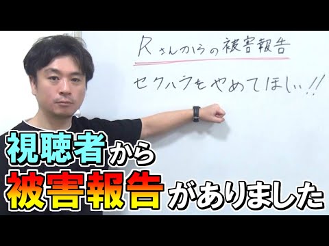 視聴者からの『被害報告』直接本人に聞いてみたら....