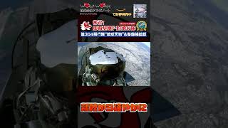 【戦闘機が離陸にやるアレ】ハイレートクライムとは？【那覇基地F-15飛行隊】　#Shorts