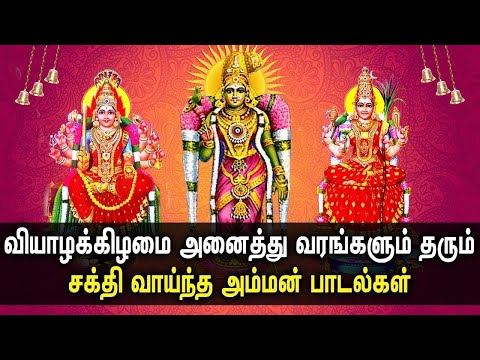 THURSDAY AMMAN DEVOTIONAL SONGS || Mangadu Amman Devotional Song ||  Lord Mariamman Songs