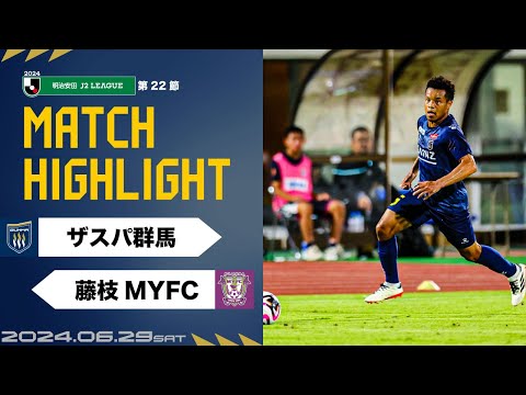 【ハイライト】第22節vs藤枝MYFC（H）