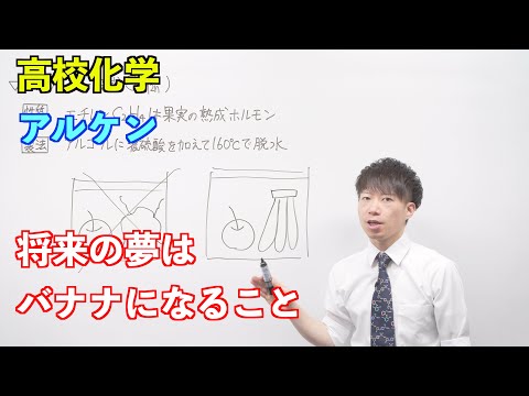 【高校化学】炭化水素⑩ 〜アルケン〜