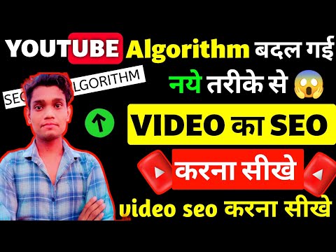 नए Youtuber आज से Views का टेंशन खत्म ❌ आ गया SEO करने का बाप | SEO करने का सही तरीका