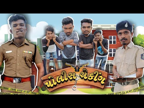 પોલીસ ચેકીંગ || Police Checking || Gujarati Comedy Video || P.N Comedy ||