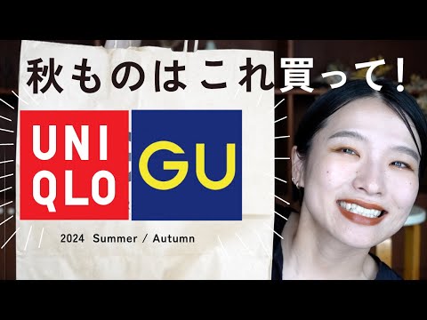 【GU/ユニクロ】秋先取りアイテム買ってきたよー🌾めっちゃ使えるおすすめシューズ紹介するので見てね🥿