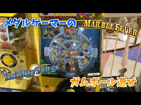 ガムボールマシンで遊んでみた！