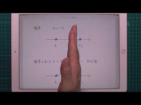 高校数学の授業 数学Ⅰ 統計 その１