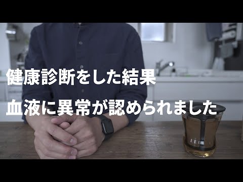 【健康診断の結果】生まれて初めての簡易人間ドック！内容をすべてお話しします…