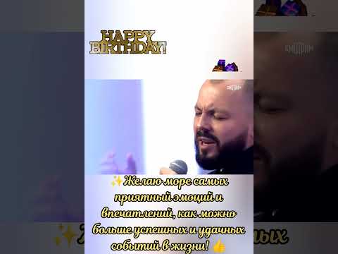 🔥 Завораживающее и очень трогательное 🎉 поздравление от Я. Сумишевского 💎 #сумишевский #топ #тренды