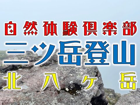 三ツ岳に登ってみました。