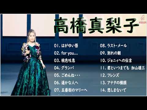 高橋真梨子  有名な曲　高橋真梨子  ヒット曲　高橋真梨子  おすすめ　高橋真梨子  主題歌