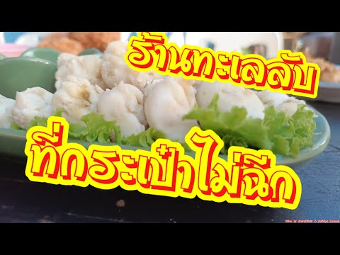 ร้านลับพัทยา ไต๋อวนนาจอมเทียน ติดทะเลกว่าไม่อีกแล้ว