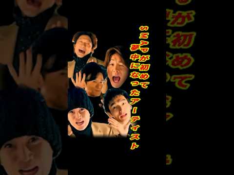 SMAP 「初めて夢中になったアーティスト」 #ショート動画