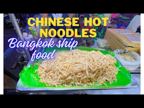 Chinese hot noodles at bangkok famous ship food कौन पसन्द नहीं करता