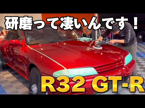 【R32 GT-R 】　20年以上前の劣化ボディを研磨で鮮やかに復活させます！！