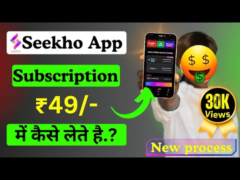 Seekho app ka subscription kaise le | How to purchase seekho app subscription ||