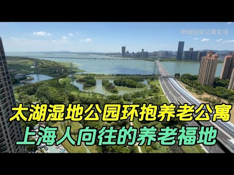 太湖湿地公园环抱的养老公寓，一个令人向往的风水宝地