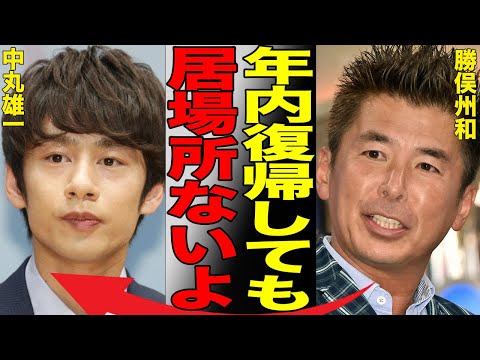 中丸雄一が『旅サラダ』降板の真相…「年内復帰したい」図々しすぎる主張に関係者、ファンがドン引きで呆れ返っている現状…アパ不倫で有名なKAT-TUNメンバーの現在の様子が…