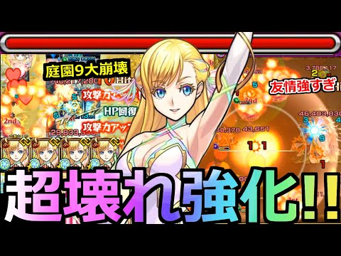 【モンスト】「獣神化改マナ」《超壊れ性能!!》※ゲージが溶ける…庭園9が完全崩壊!!友情強すぎ!!半年間篤姫でやってきた男の感動を観よ(笑)!!【モンドリ】