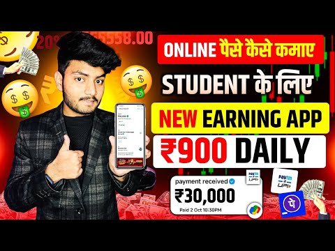 Online Paise Kaise Kamaye | Paisa Kamane Wala App | Paise Kaise Kamaye