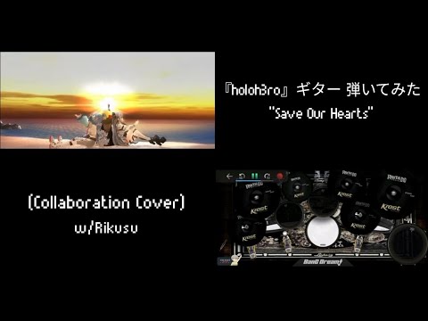 Save Our Hearts - Vestia Zeta, Kaela Kovalskia, Kobo Kanaeru 『holoh3ro』(Collaboration Cover)