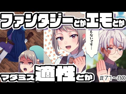 【アニメ】マダミスあるある！総集編！71-80まとめて一気見【マーダーミステリー】 #vtuber 　#剧本杀　#trpg #マダミス #マーダーミステリー  #アニメ