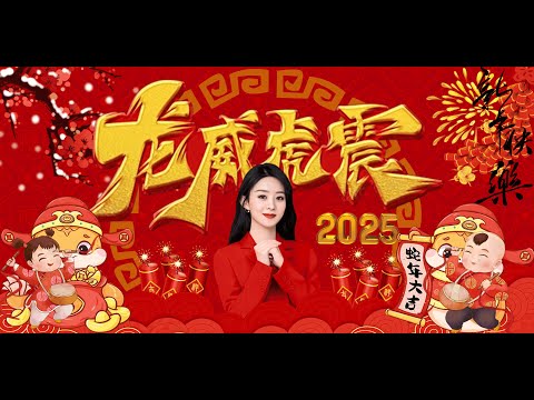 【新年歌2025】粤语新年歌2025 🐍🎶I📀 Happy Chinese New Year 2025 🎶 100首传统新年歌曲(廣東話) 🎵 Cantonese New Year Song 2025