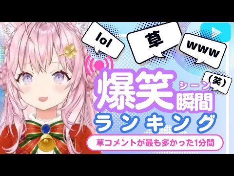 【12月20日】ホロライブ草コメントランキング TOP10 Hololive funny moments ※ネタバレあり