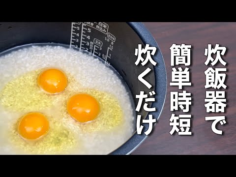 最強の時短！炊くだけで出来るチャーハンが楽すぎる！【簡単】