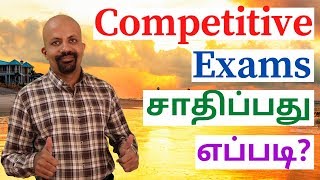 7 Powerful Tips to Prepare For Competitive Exams #competitiveexams #studytips #exampreparation