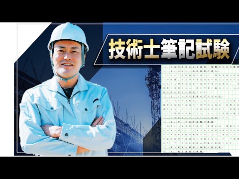 【技術士二次試験】令和6年度：鋼構造コンクリート：必須問題の解答がB評価だった訳を説明します。