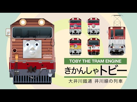 Toby the Tram Engine - Oigawa Railway | Japanese Trains for Kids