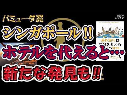 【気分を変えて！？】常宿を変えて滞在してみよう！