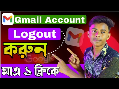 Gmail Account Logout | Logout | Tech Boy Asik