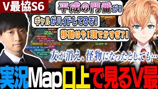 【V最協S6】実況/Map/口上で見るV最全試合ダイジェスト【渋谷ハル/にじさんじ/ホロライブ/ぶいすぽ/ネオポルテ/切り抜き】